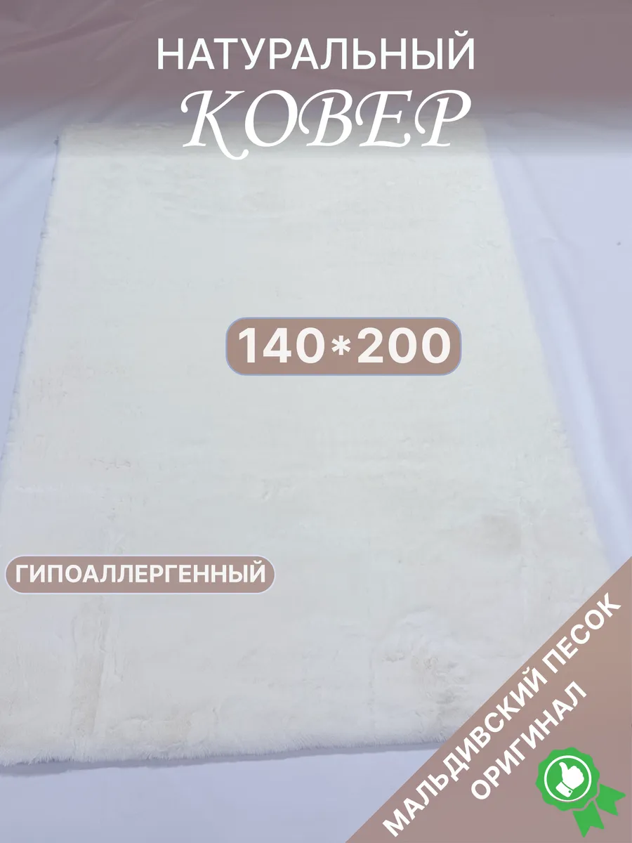 Ковер, 140x200 см, Россия, однотонный