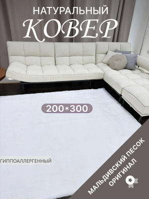 Ковер, 200x300 см, Россия, однотонный