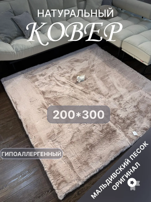 Ковер, 200x300 см, Россия, однотонный
